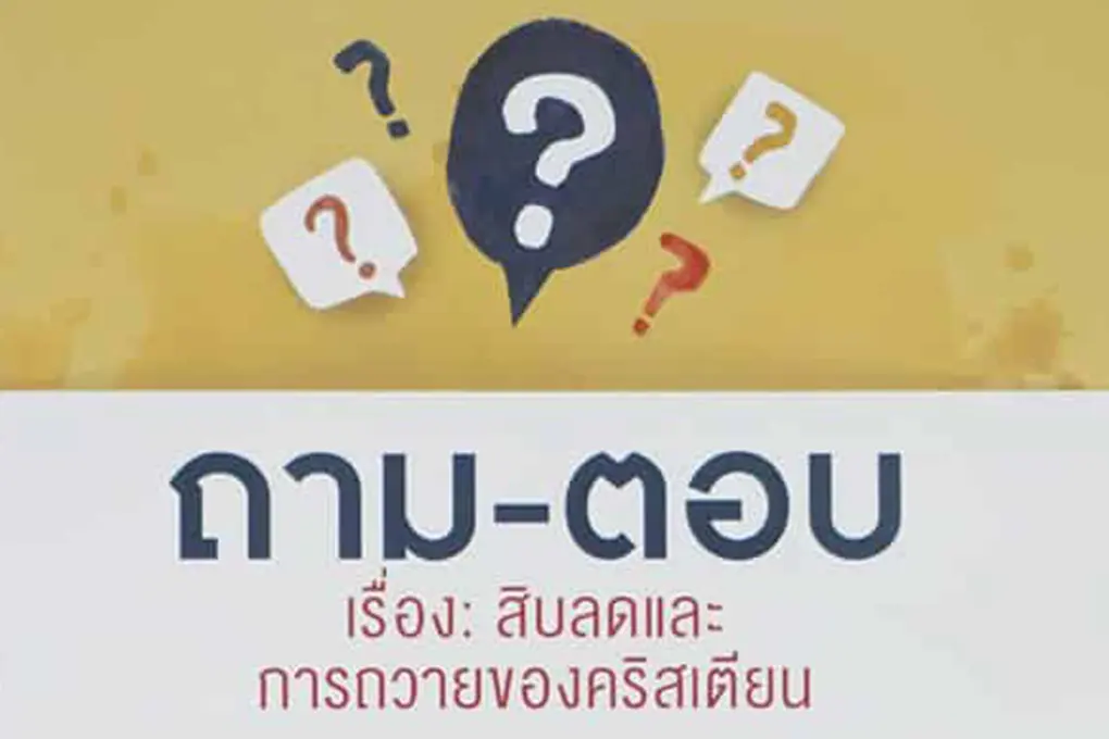 lifestation-tctf-tithing-202506